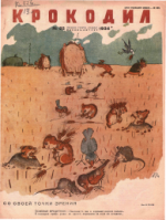 Обложка для Крокодил, 1934 , № 22.pdf